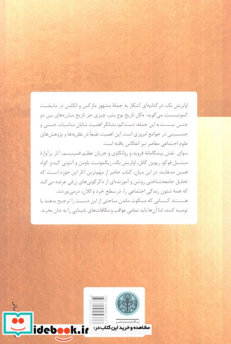 کتاب دگرگونی عشق و صمیمیت آنتونی گیدنز
