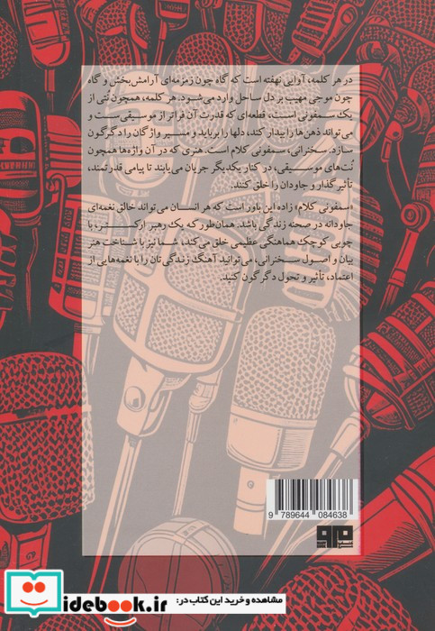 سمفونی کلام