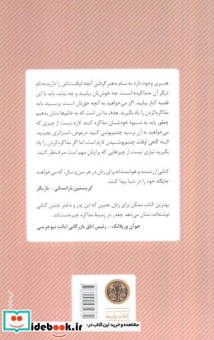 اصول مذاکره موفق برای زنان