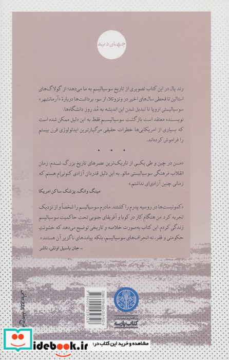 چرا سوسیالیست نیستم کتاب پارسه