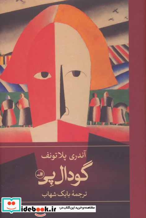 گودال پی