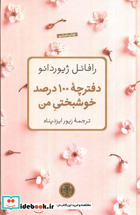 دفترچه 100 درصد خوشبختی من