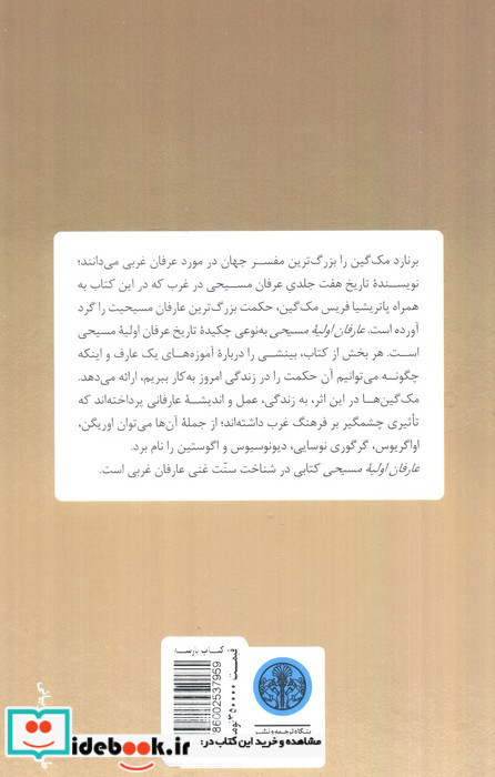 عارفان اولیه مسیحی شمیز،پالتویی،پارسه