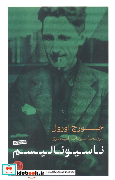 ناسیونالیسم نشر کتاب پارسه