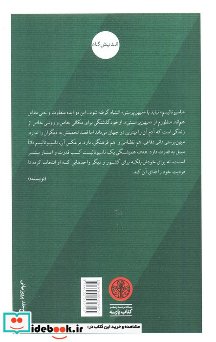 ناسیونالیسم نشر کتاب پارسه
