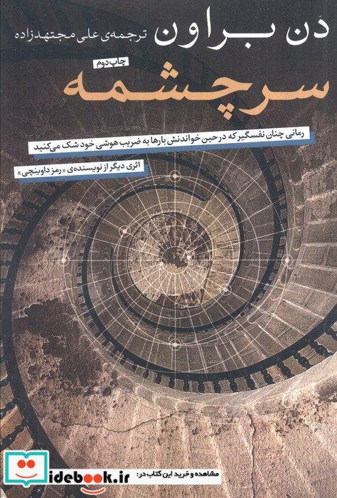 سرچشمه