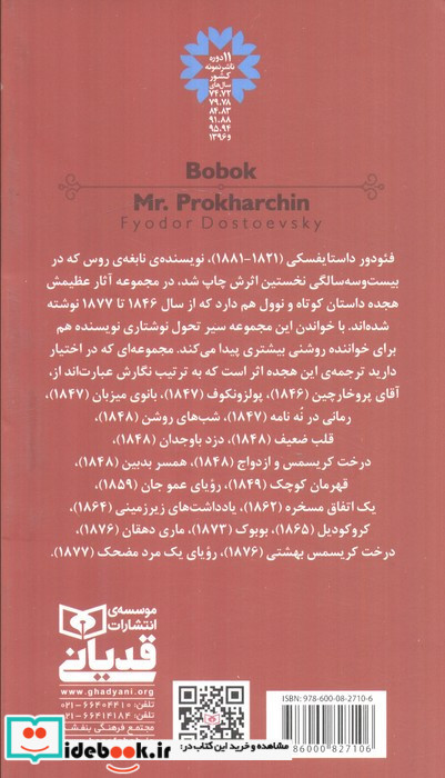 بوبوک و آقای پروخارچین