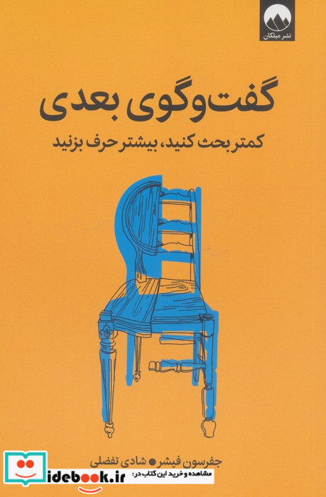 گفت و گوی بعدی نشر میلکان