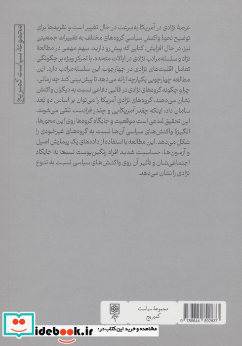 نژاد قومیت و سیاست