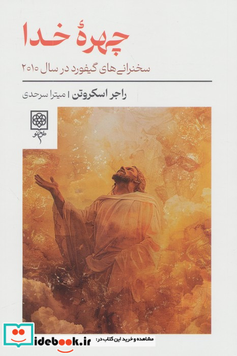 چهره خدا