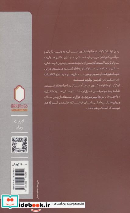 لوکرتیا و خانواده کرون