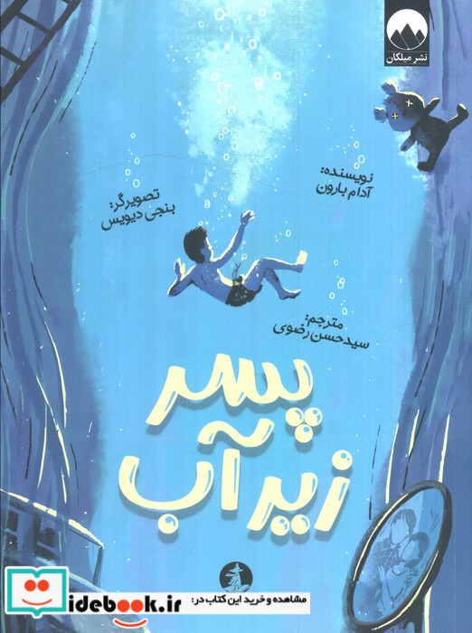 پسر زیر آب