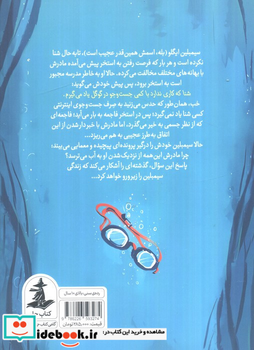 پسر زیر آب
