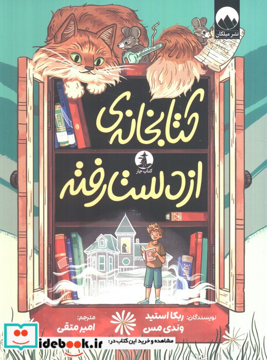 کتابخانه ی از دست رفته