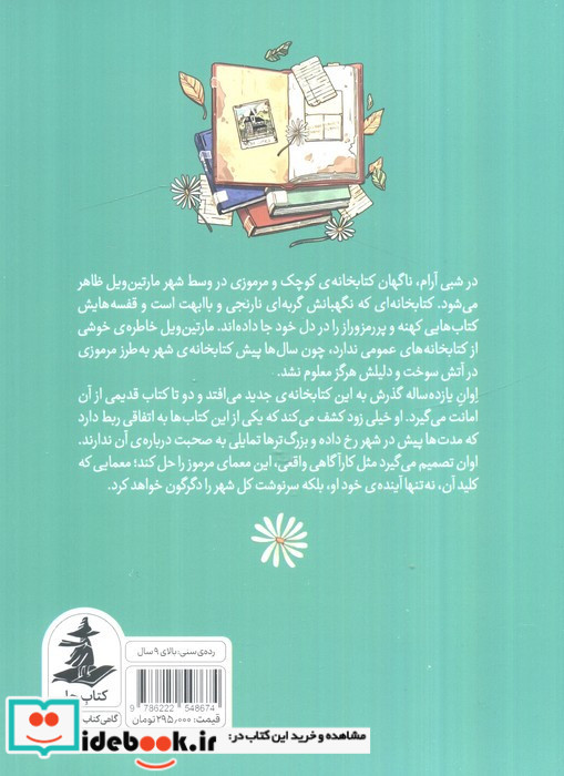 کتابخانه ی از دست رفته