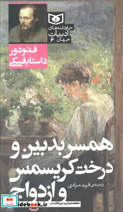همسر بدبین و درخت کریسمس
