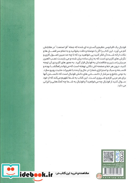 می خواهم فوتبالیست شوم