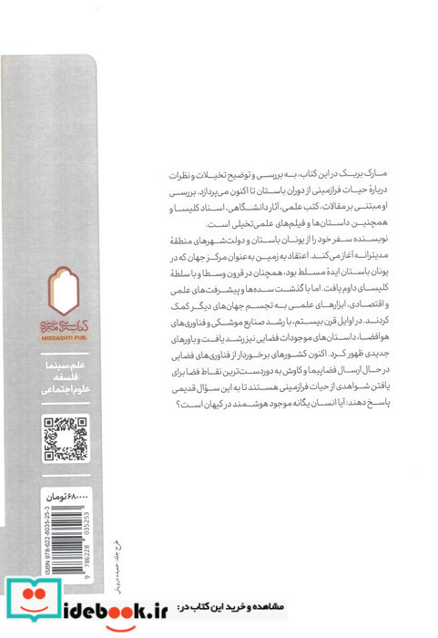 خیال پردازی درباره حیات فرازمینی