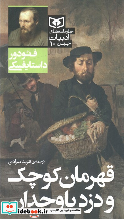 قهرمان کوچک و دزد باوجدان
