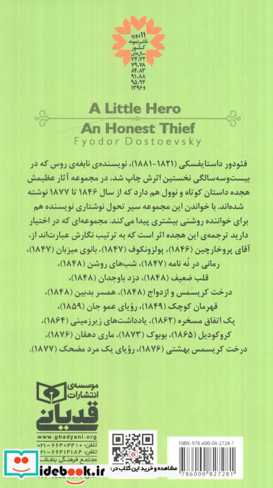 قهرمان کوچک و دزد باوجدان