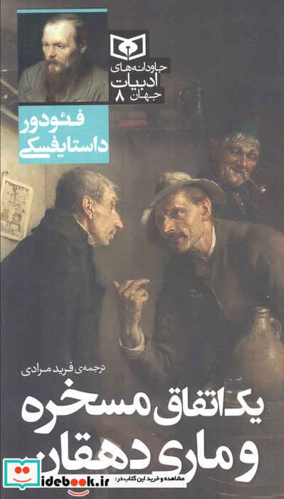 یک اتفاق مسخره و ماری دهقان
