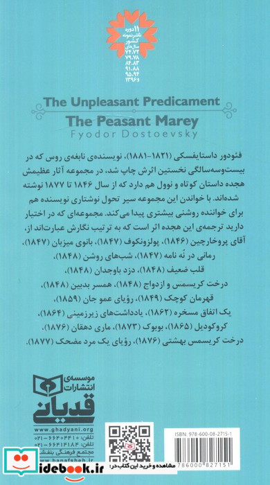 یک اتفاق مسخره و ماری دهقان