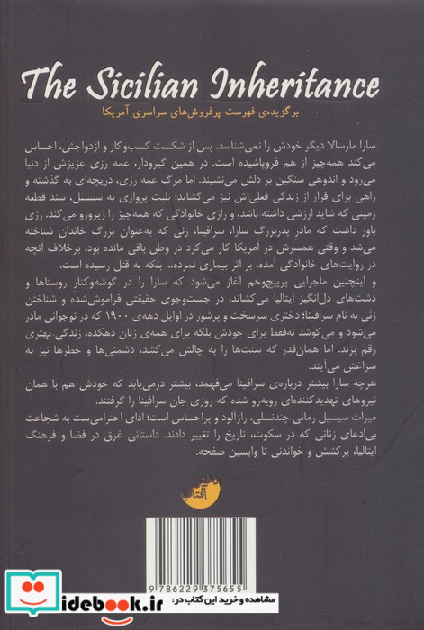 میراث سیسیل