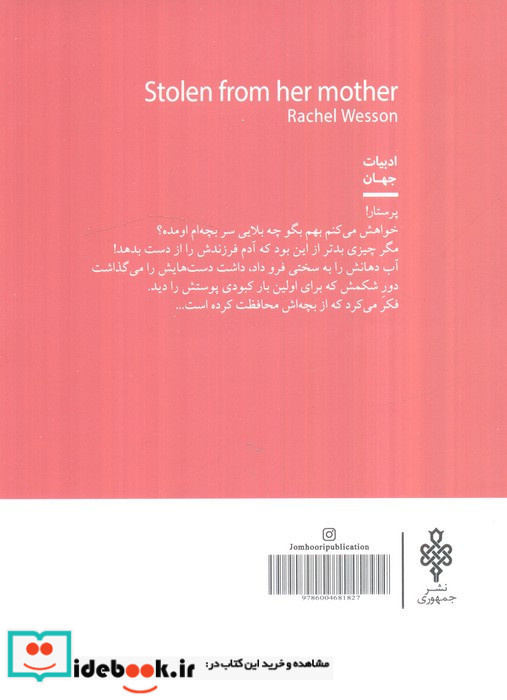 از مادرش گرفته شده