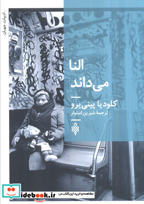 النا می داند نشر جمهوری