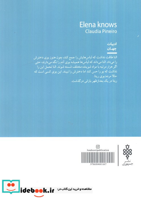 النا می داند نشر جمهوری