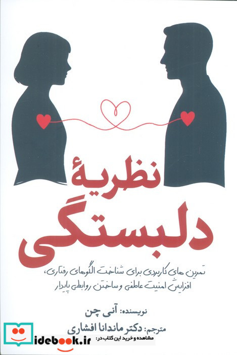 نظریه دلبستگی
