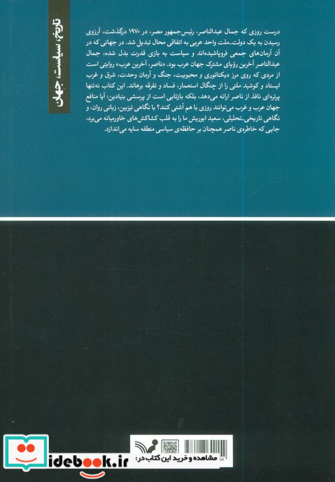 ناصر آخرین عرب زرکوب وزیری تندیس