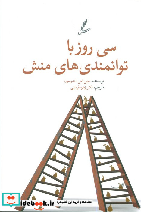 سی روز با توانمندی های منش