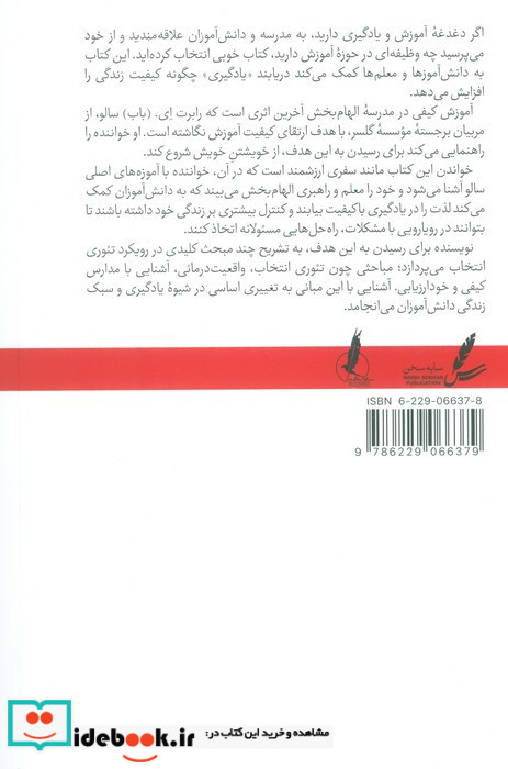 آموزش کیفی در مدرسه الهام بخش