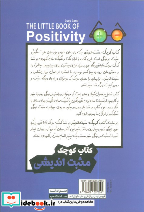کتاب کوچک مثبت اندیشی