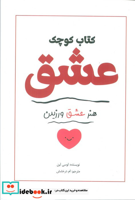 کتاب کوچک عشق نشر کتاب آمه
