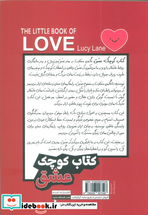 کتاب کوچک عشق نشر کتاب آمه