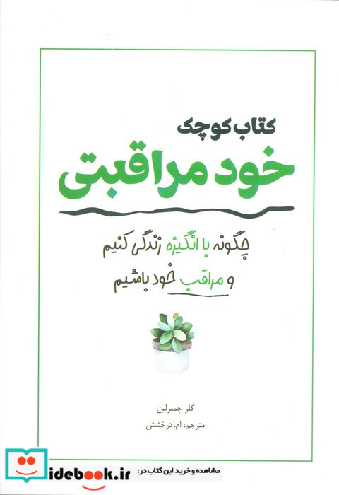 کتاب کوچک خود مراقبتی