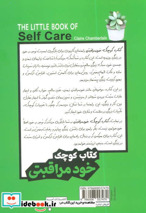 کتاب کوچک خود مراقبتی