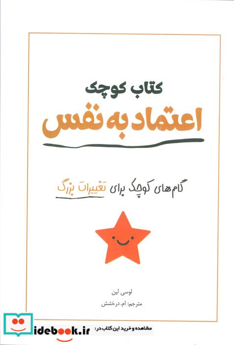 کتاب کوچک اعتماد به نفس