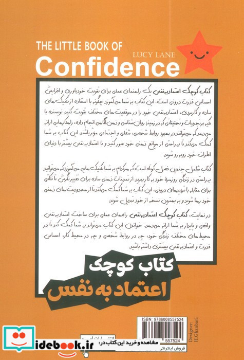 کتاب کوچک اعتماد به نفس