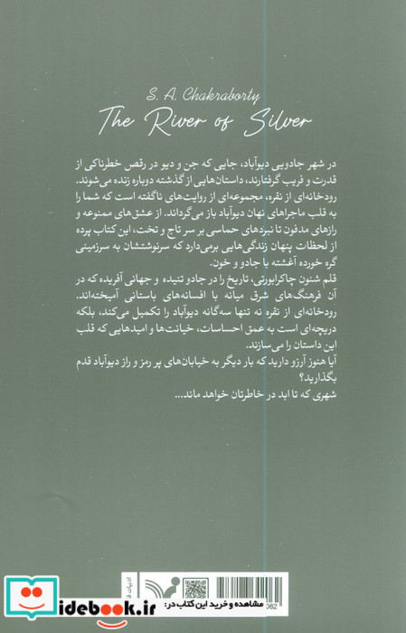 رودخانه ای از نقره