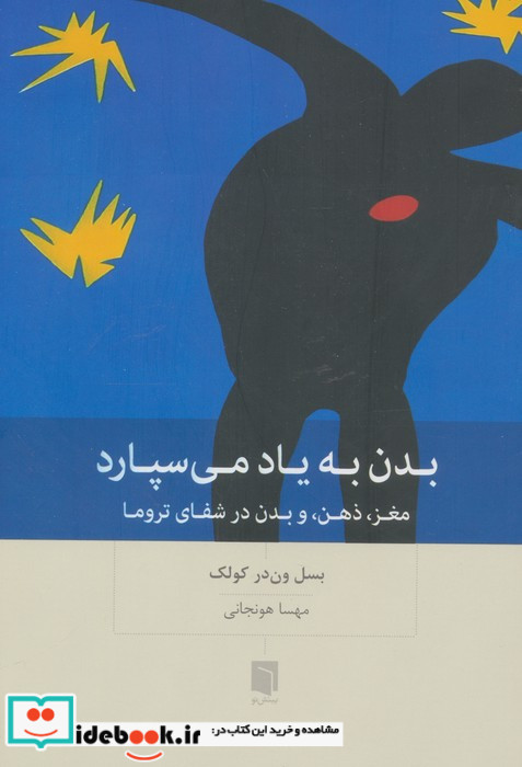 بدن به یاد می سپارد