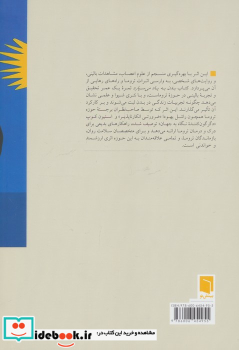 بدن به یاد می سپارد