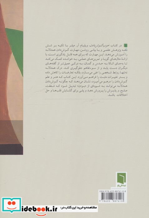 خوب گوش دادن هنر درک همدلانه