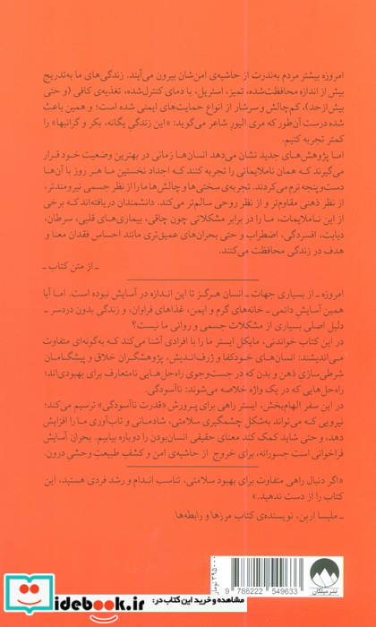 بحران آسایش نشر میلکان