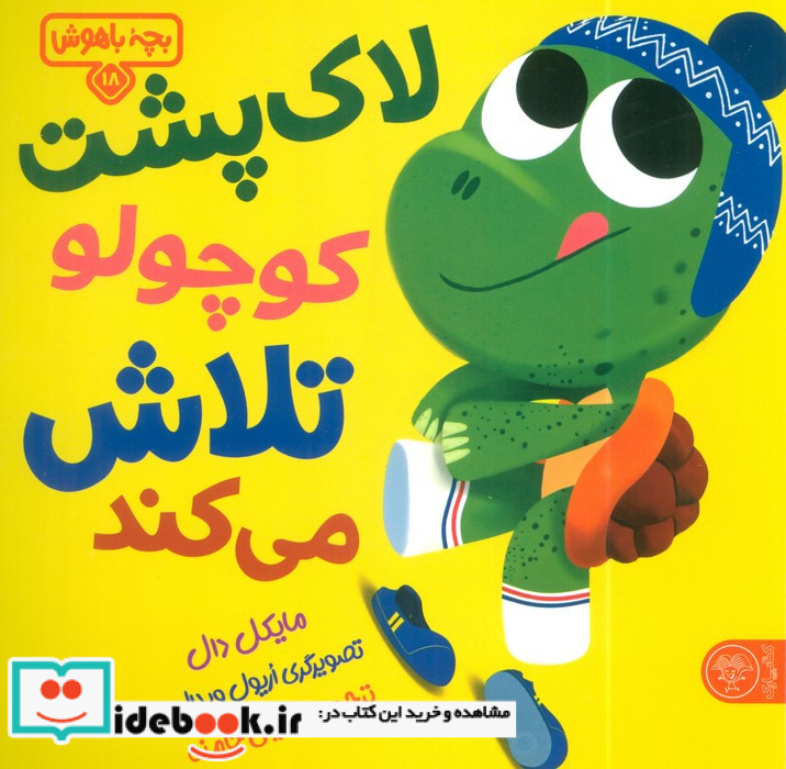  لاک پشت کوچولو تلاش می کند