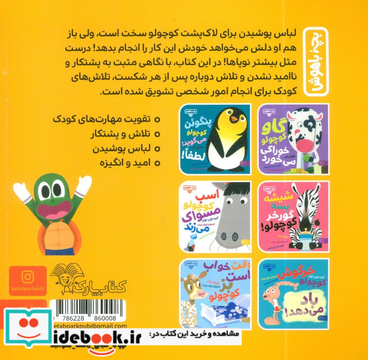  لاک پشت کوچولو تلاش می کند