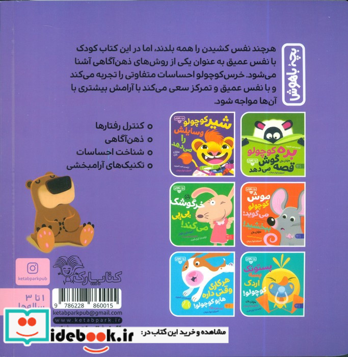 نفس عمیق بکش خرس کوچولو