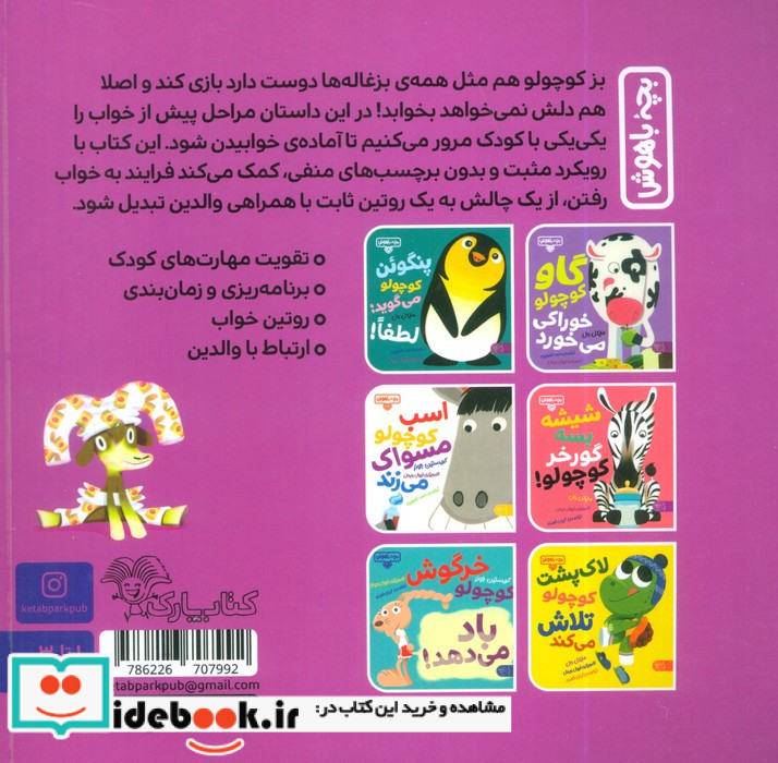 وقت خواب است بز کوچولو
